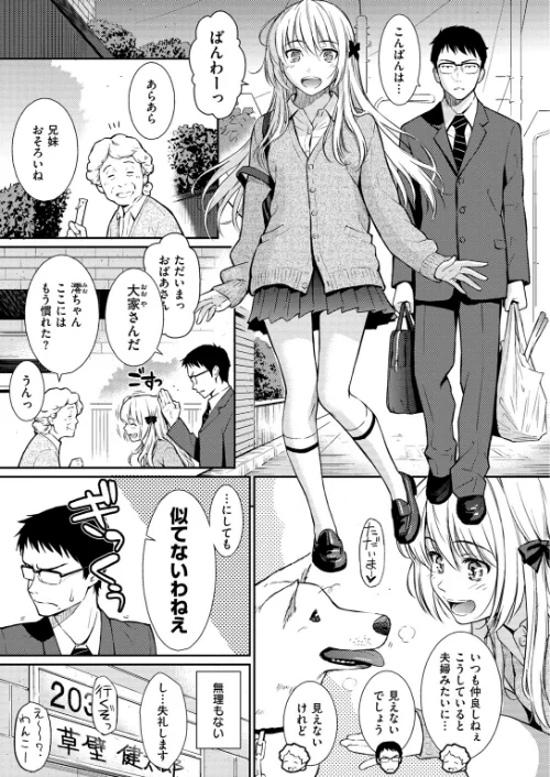〈エロ漫画〉Be Natural（単話）|作者：ホムンクルス 試し読みサンプル 3ページ目