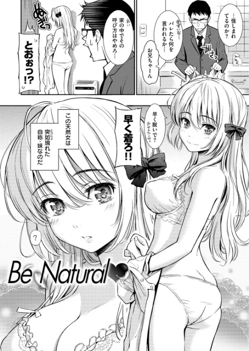 〈エロ漫画〉Be Natural（単話）|作者：ホムンクルス 試し読みサンプル 4ページ目