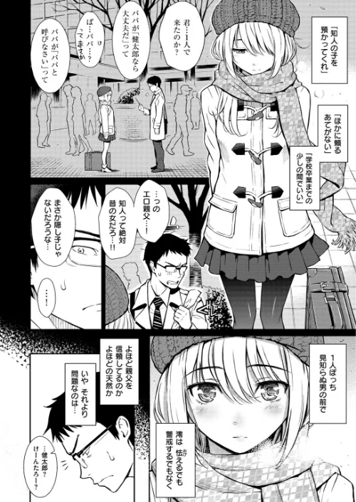 〈エロ漫画〉Be Natural（単話）|作者：ホムンクルス 試し読みサンプル 6ページ目
