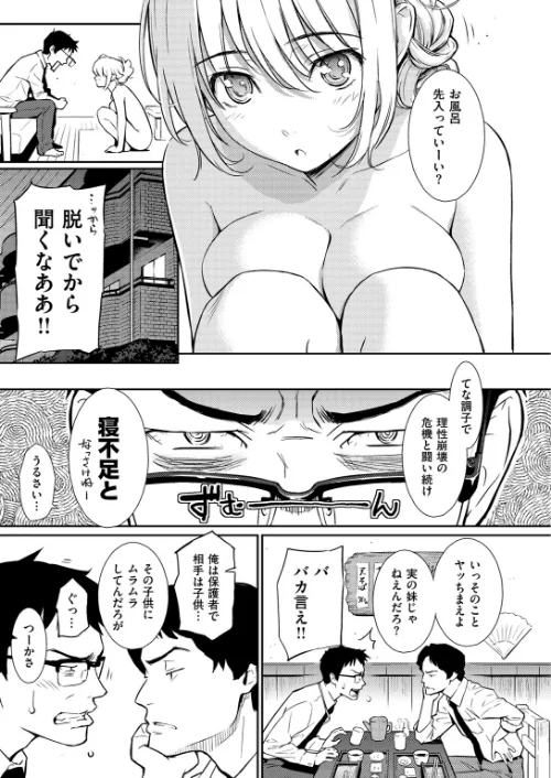 〈エロ漫画〉Be Natural（単話）|作者：ホムンクルス 試し読みサンプル 7ページ目