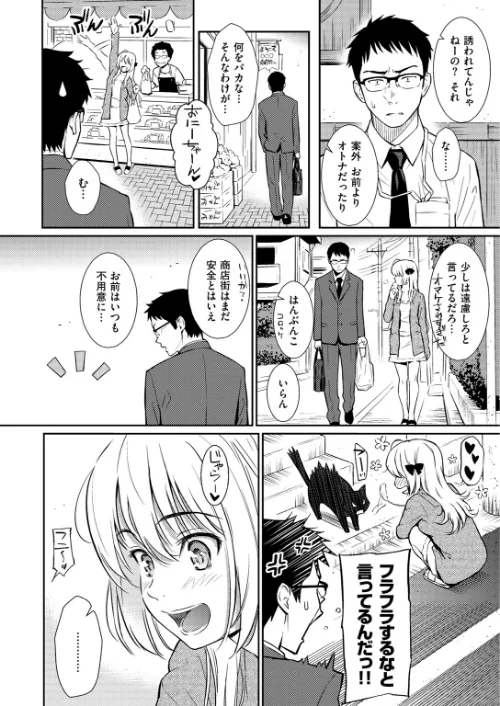 〈エロ漫画〉Be Natural（単話）|作者：ホムンクルス 試し読みサンプル 8ページ目
