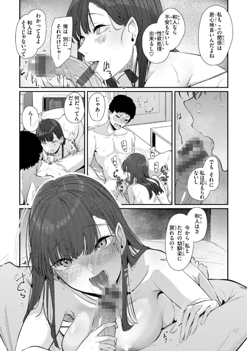 〈エロ漫画〉あなたに染まる【デジタル版限定おまけ付き】|作者:白菊 試し読みサンプル 18ページ目