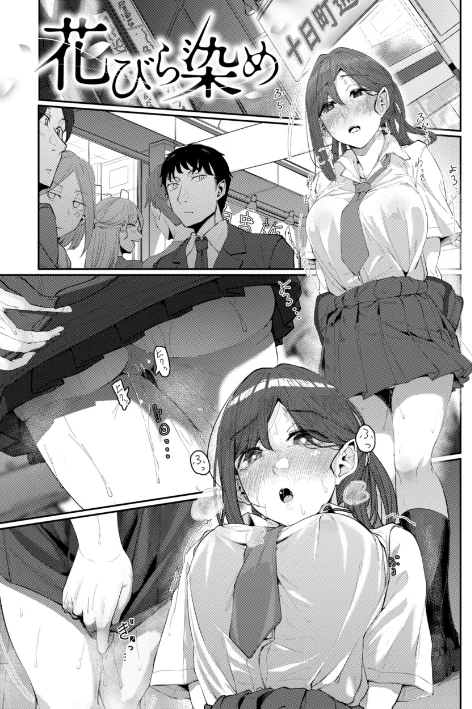 〈エロ漫画〉あなたに染まる【デジタル版限定おまけ付き】|作者:白菊 試し読みサンプル 19ページ目