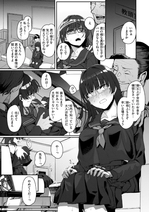 〈エロ漫画〉あなたに染まる【デジタル版限定おまけ付き】|作者:白菊 試し読みサンプル 3ページ目
