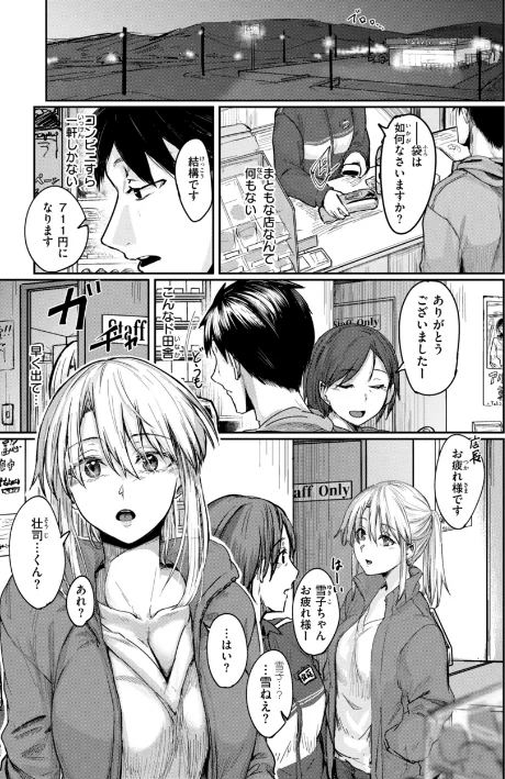 〈エロ漫画〉あなたに染まる【デジタル版限定おまけ付き】|作者:白菊 試し読みサンプル 27ページ目