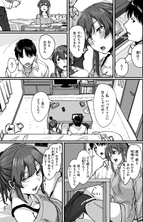 〈エロ漫画〉あなたに染まる【デジタル版限定おまけ付き】|作者:白菊 試し読みサンプル 33ページ目