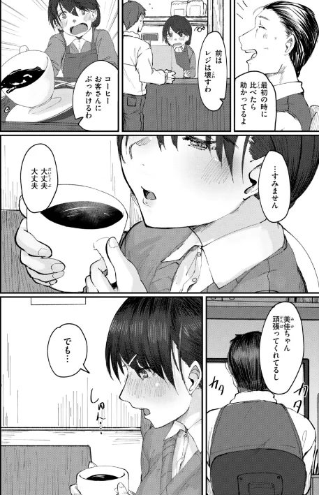 〈エロ漫画〉あなたに染まる【デジタル版限定おまけ付き】|作者:白菊 試し読みサンプル 40ページ目
