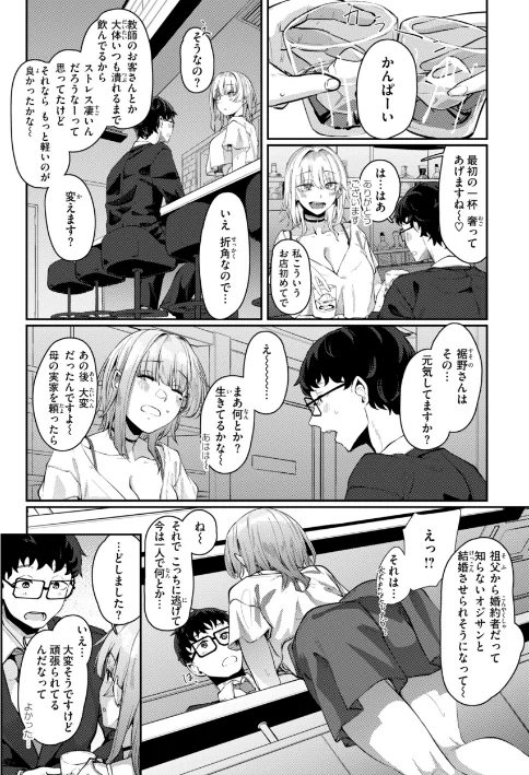 〈エロ漫画〉あなたに染まる【デジタル版限定おまけ付き】|作者:白菊 試し読みサンプル 6ページ目