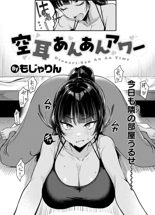 〈エロ漫画〉空耳あんあんアワー（単話）|作者：もじゃりん 試し読みサンプル 4ページ目
