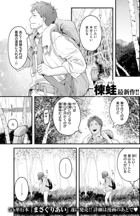 〈エロ漫画〉かけながしの夜(単話)|作者:楝蛙 試し読みサンプル 3ページ目