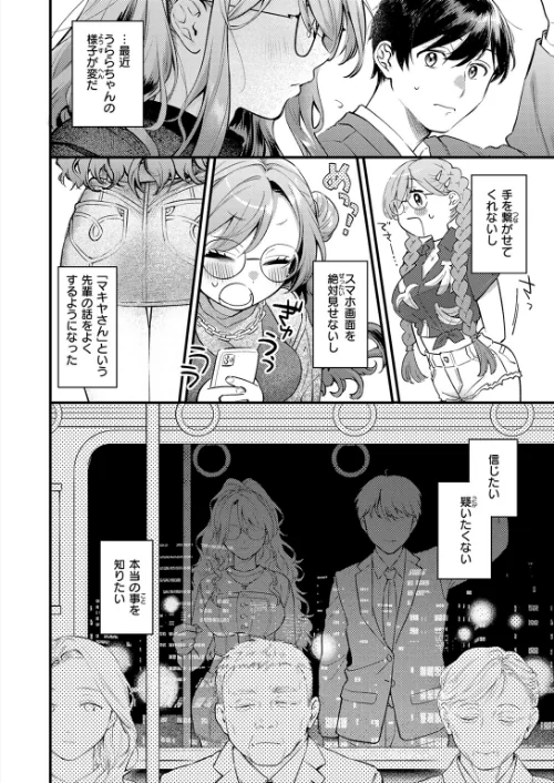 〈エロ漫画〉らんまんっ！（単話）|作者：翁賀馬乃助 試し読みサンプル 8ページ目