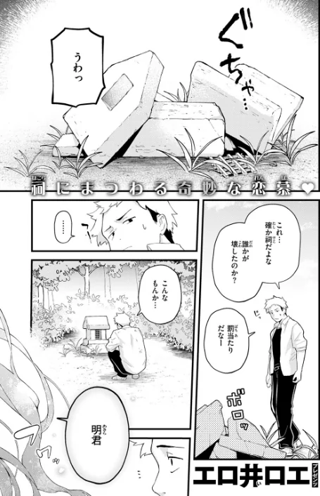 〈エロ漫画〉香苗ちゃんはそんな事しない！（単話）|作者：エロ井ロエ 試し読みサンプル 3ページ目