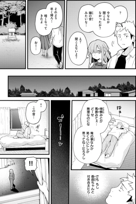 〈エロ漫画〉香苗ちゃんはそんな事しない！（単話）|作者：エロ井ロエ 試し読みサンプル 7ページ目