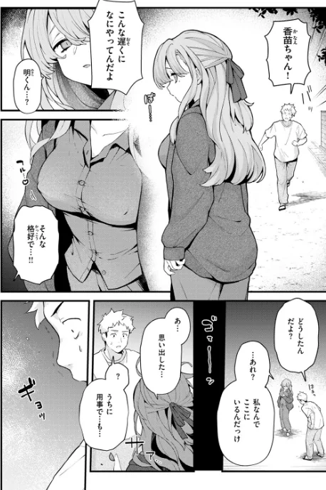 〈エロ漫画〉香苗ちゃんはそんな事しない！（単話）|作者：エロ井ロエ 試し読みサンプル 8ページ目