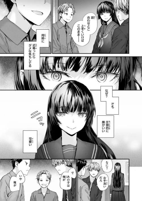 〈エロ漫画〉ストレンジ(単話)|作者:スミヤ 試し読みサンプル 7ページ目