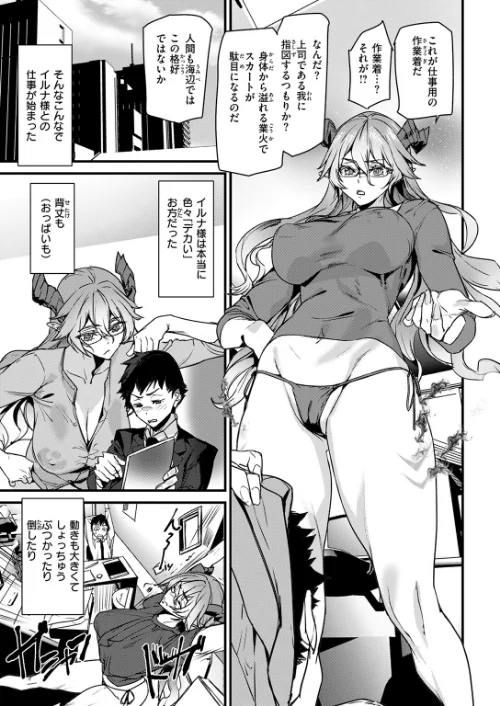 〈エロ漫画〉オフィスドレイク-異種族上司-（単話）|作者：アシオミマサト 試し読みサンプル 7ページ目