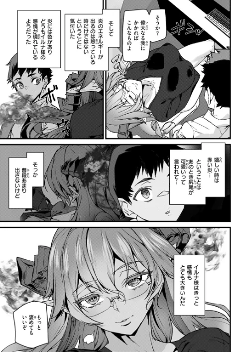 〈エロ漫画〉オフィスドレイク-異種族上司-（単話）|作者：アシオミマサト 試し読みサンプル 9ページ目