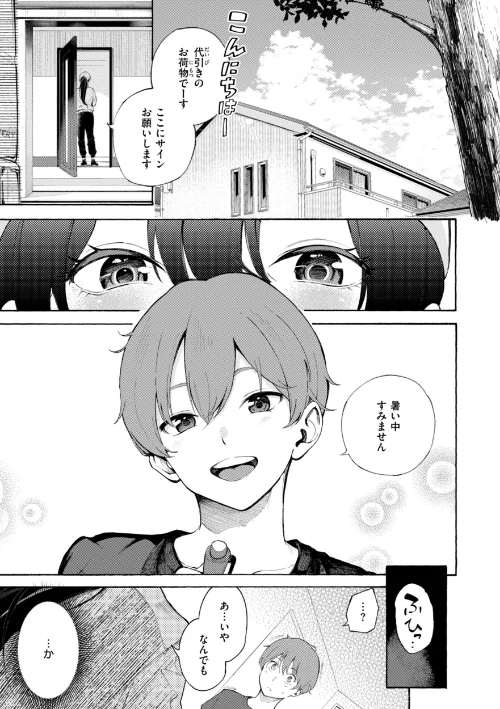 〈エロ漫画〉したがりデリバリー|作者：さんじゅうろう 試し読みサンプル 11ページ目