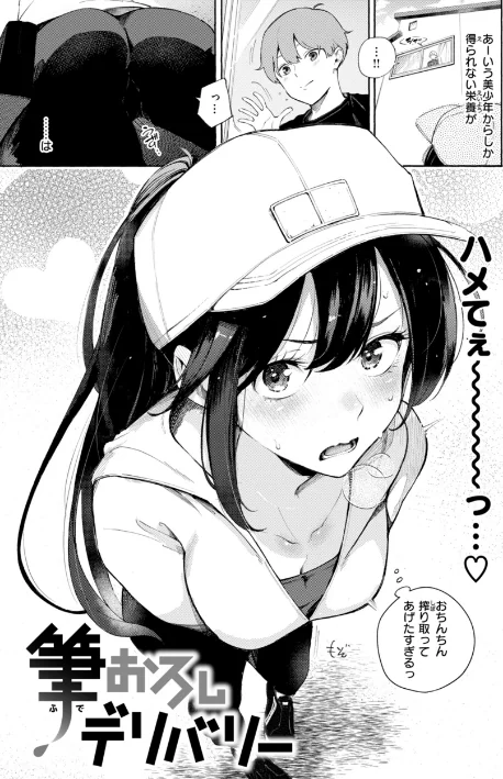 〈エロ漫画〉したがりデリバリー|作者：さんじゅうろう 試し読みサンプル 13ページ目