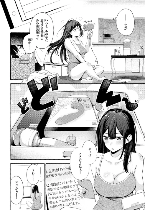 〈エロ漫画〉したがりデリバリー|作者：さんじゅうろう 試し読みサンプル 14ページ目