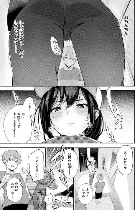〈エロ漫画〉したがりデリバリー|作者：さんじゅうろう 試し読みサンプル 17ページ目