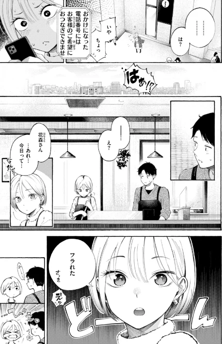 〈エロ漫画〉したがりデリバリー|作者：さんじゅうろう 試し読みサンプル 23ページ目