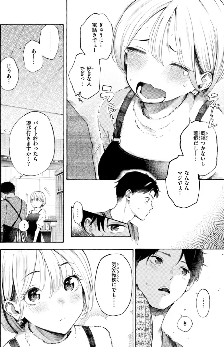 〈エロ漫画〉したがりデリバリー|作者：さんじゅうろう 試し読みサンプル 24ページ目