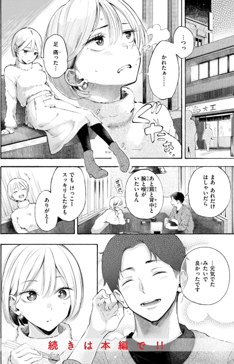 〈エロ漫画〉したがりデリバリー|作者：さんじゅうろう 試し読みサンプル 26ページ目