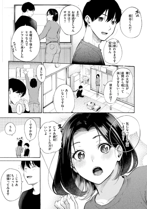 〈エロ漫画〉したがりデリバリー|作者：さんじゅうろう 試し読みサンプル 29ページ目