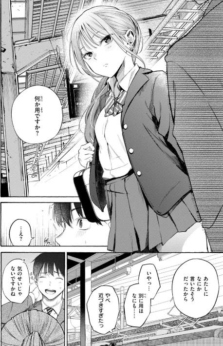 〈エロ漫画〉したがりデリバリー|作者：さんじゅうろう 試し読みサンプル 4ページ目