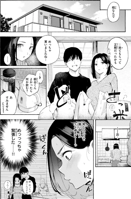〈エロ漫画〉したがりデリバリー|作者：さんじゅうろう 試し読みサンプル 32ページ目