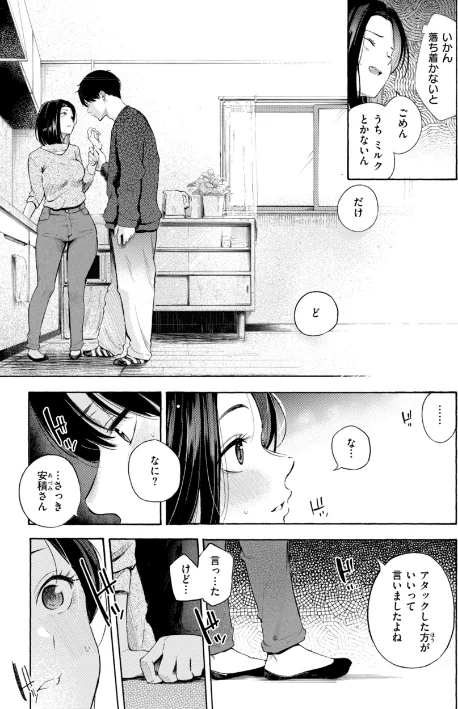 〈エロ漫画〉したがりデリバリー|作者：さんじゅうろう 試し読みサンプル 33ページ目