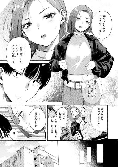 〈エロ漫画〉したがりデリバリー|作者：さんじゅうろう 試し読みサンプル 49ページ目