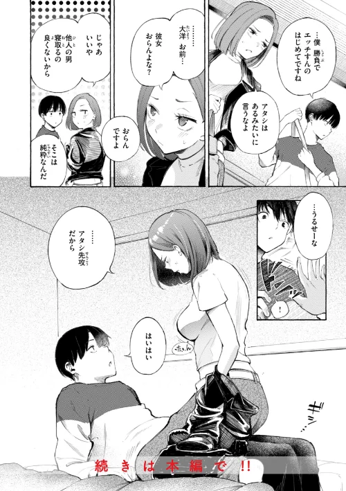 〈エロ漫画〉したがりデリバリー|作者：さんじゅうろう 試し読みサンプル 50ページ目