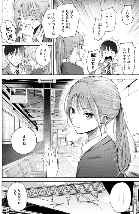〈エロ漫画〉したがりデリバリー|作者：さんじゅうろう 試し読みサンプル 6ページ目