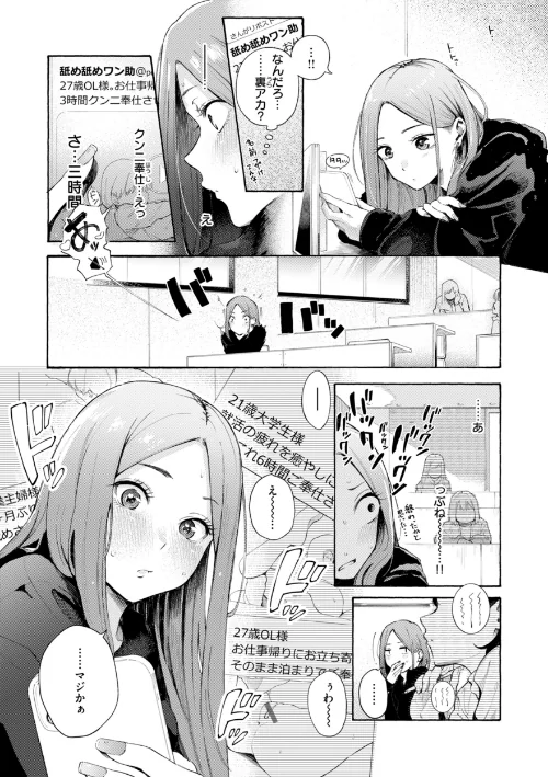 〈エロ漫画〉したがりデリバリー|作者：さんじゅうろう 試し読みサンプル 55ページ目