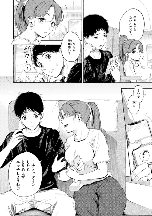 〈エロ漫画〉したがりデリバリー|作者：さんじゅうろう 試し読みサンプル 60ページ目