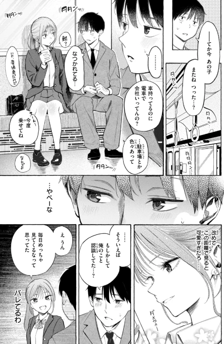 〈エロ漫画〉したがりデリバリー|作者：さんじゅうろう 試し読みサンプル 7ページ目