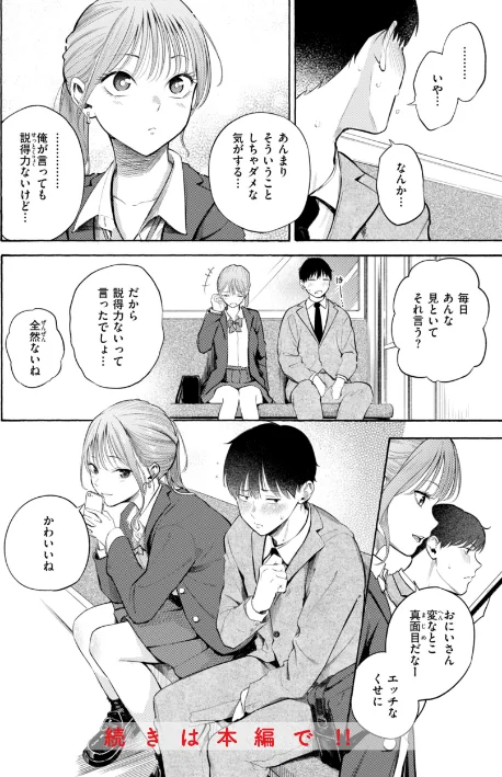 〈エロ漫画〉したがりデリバリー|作者：さんじゅうろう 試し読みサンプル 10ページ目