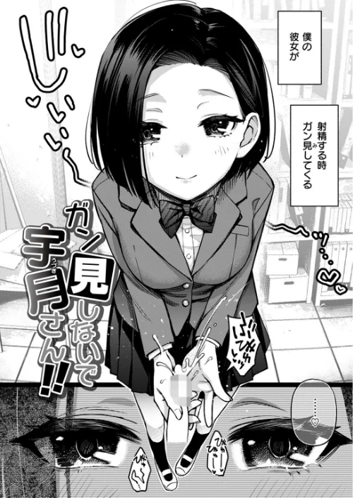 〈エロ漫画〉ガン見しないで宇月さん！！（単話）|作者：どじろー 試し読みサンプル 4ページ目