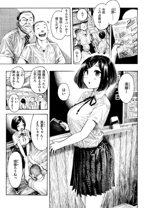 〈エロ漫画〉真夏ちゃんの勉強会（単話）|作者：昼寝 試し読みサンプル 3ページ目