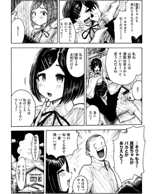 〈エロ漫画〉真夏ちゃんの勉強会（単話）|作者：昼寝 試し読みサンプル 5ページ目