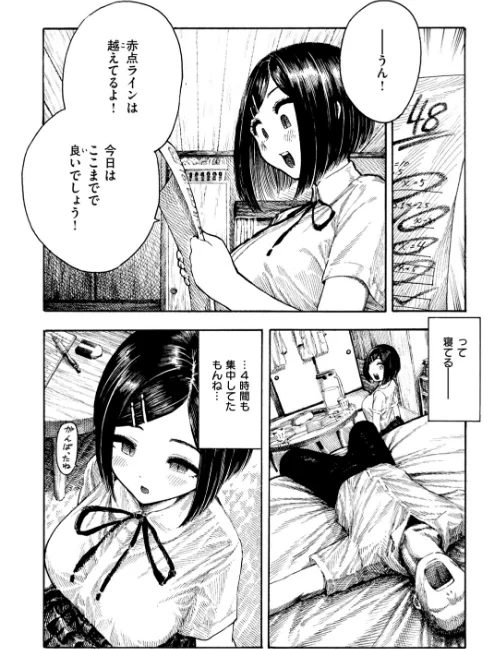 〈エロ漫画〉真夏ちゃんの勉強会（単話）|作者：昼寝 試し読みサンプル 6ページ目