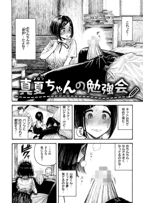 〈エロ漫画〉真夏ちゃんの勉強会（単話）|作者：昼寝 試し読みサンプル 8ページ目