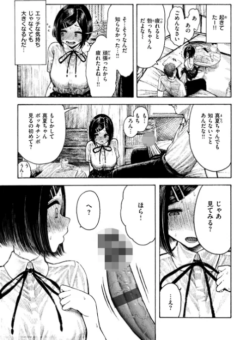 〈エロ漫画〉真夏ちゃんの勉強会（単話）|作者：昼寝 試し読みサンプル 9ページ目