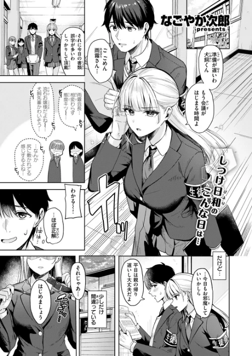 〈エロ漫画〉ご主人様の育て方（単話）|作者：なごやか次郎 試し読みサンプル 3ページ目