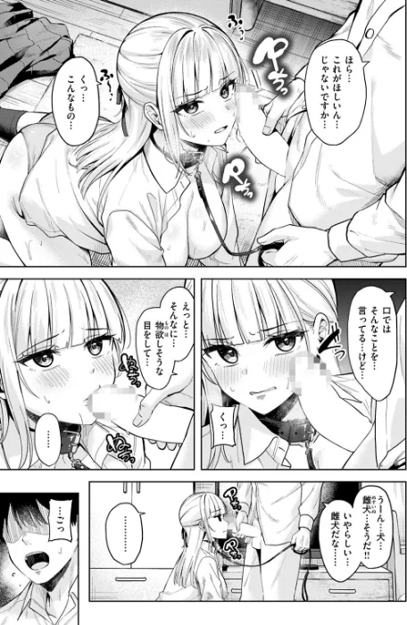 〈エロ漫画〉ご主人様の育て方（単話）|作者：なごやか次郎 試し読みサンプル 5ページ目