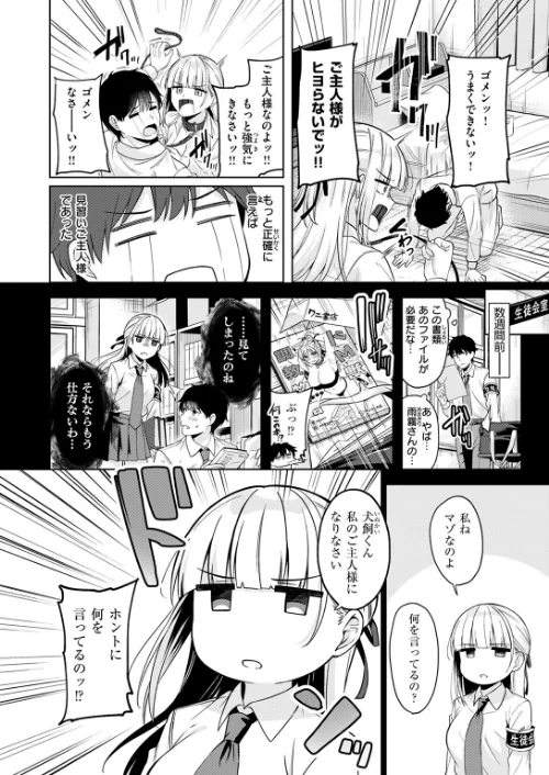 〈エロ漫画〉ご主人様の育て方（単話）|作者：なごやか次郎 試し読みサンプル 6ページ目