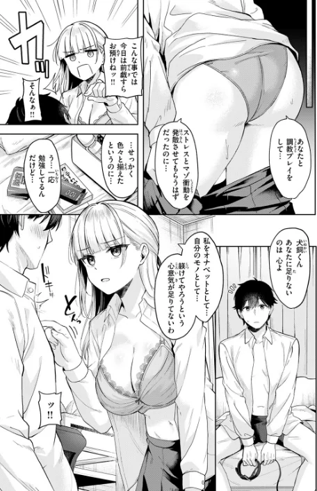 〈エロ漫画〉ご主人様の育て方（単話）|作者：なごやか次郎 試し読みサンプル 7ページ目