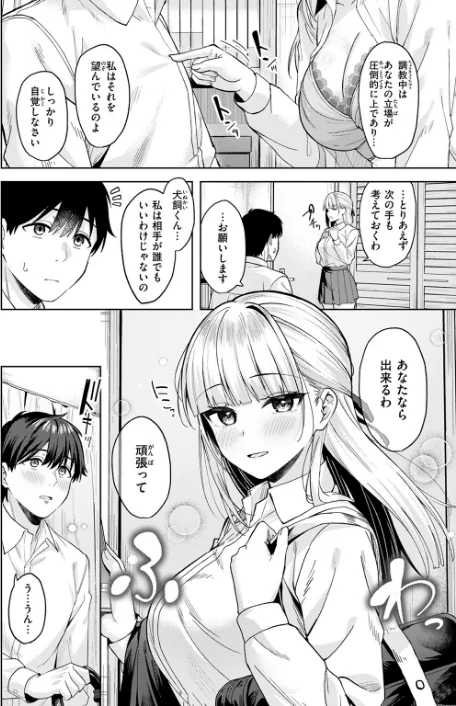 〈エロ漫画〉ご主人様の育て方（単話）|作者：なごやか次郎 試し読みサンプル 8ページ目